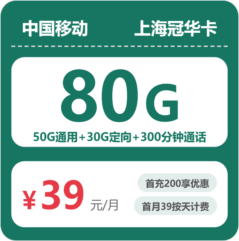 移动上海冠华卡