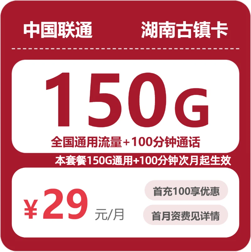 2026年10月湖南永州道县适合开热点的通用流量套餐推荐,这几类可以先看